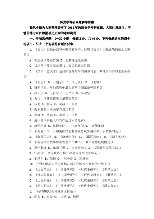 历史学考研真题参考答案