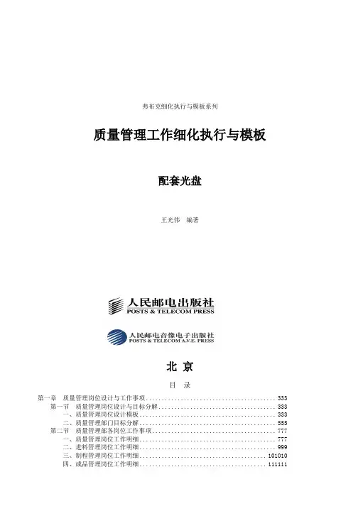 经典模板工具《质量管理工作细化执行与模板》光
