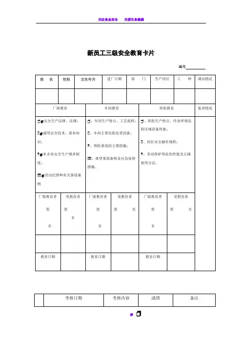 三级安全教育卡模板