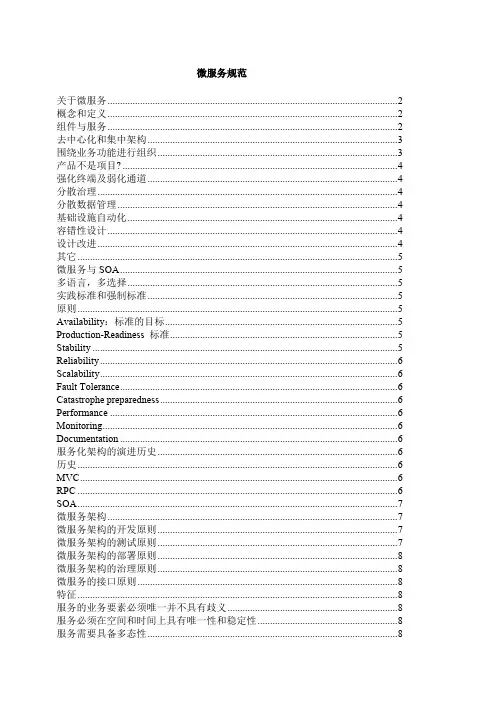 微服务规范