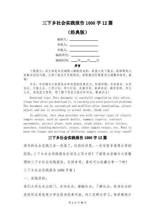 三下乡社会实践报告1000字12篇