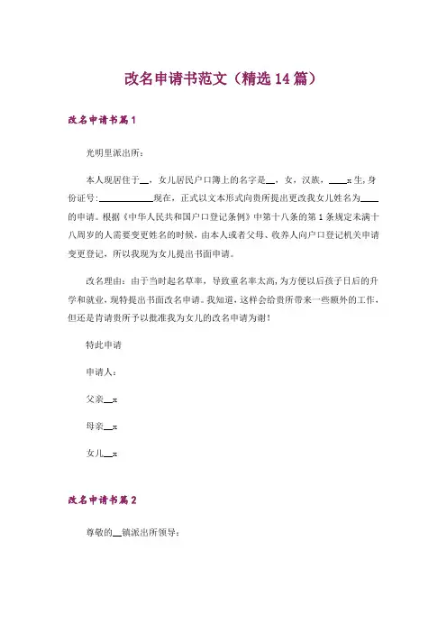 改名申请书范文(精选14篇)