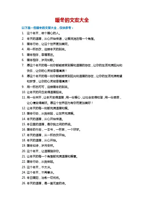 暖冬 文案