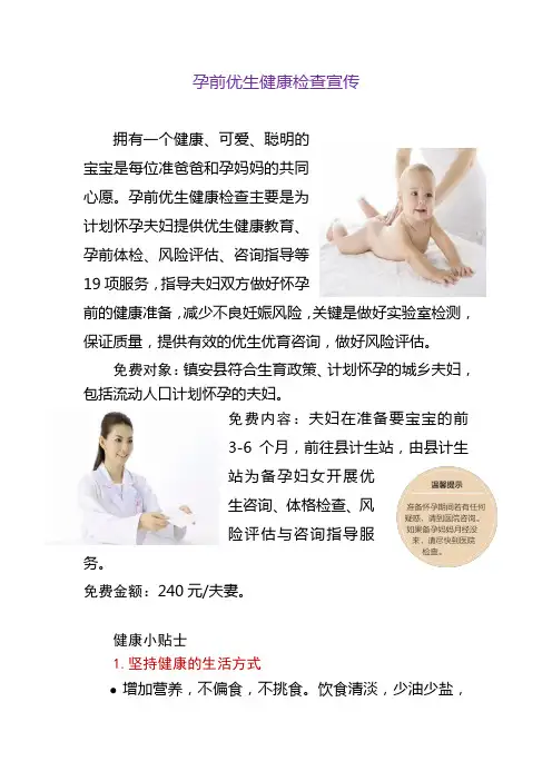 孕前优生健康检查宣传