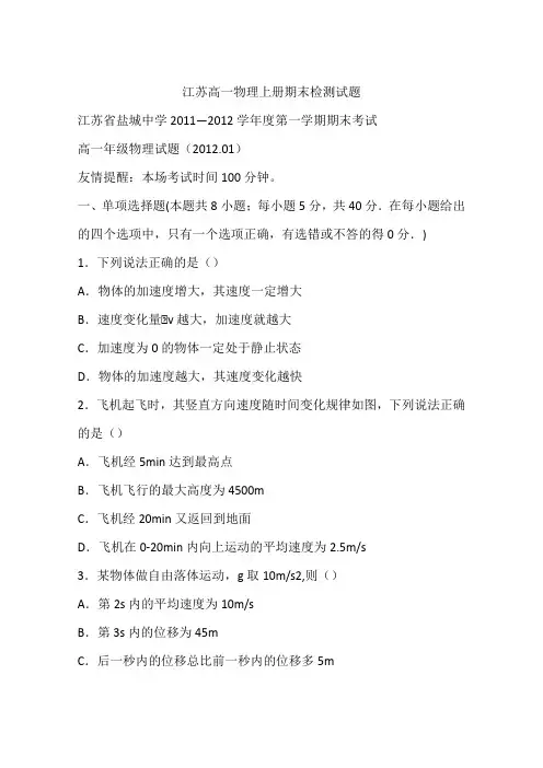 江苏高一物理上册期末检测试题