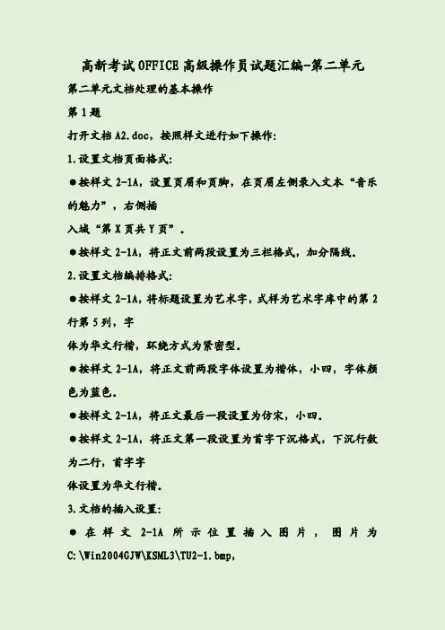 高新考试OFFICE高级操作员试题汇编-第二单元