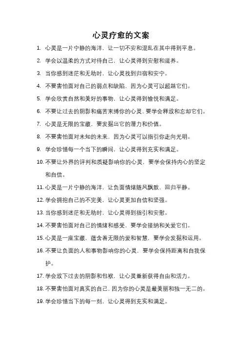 心灵疗愈文案短句