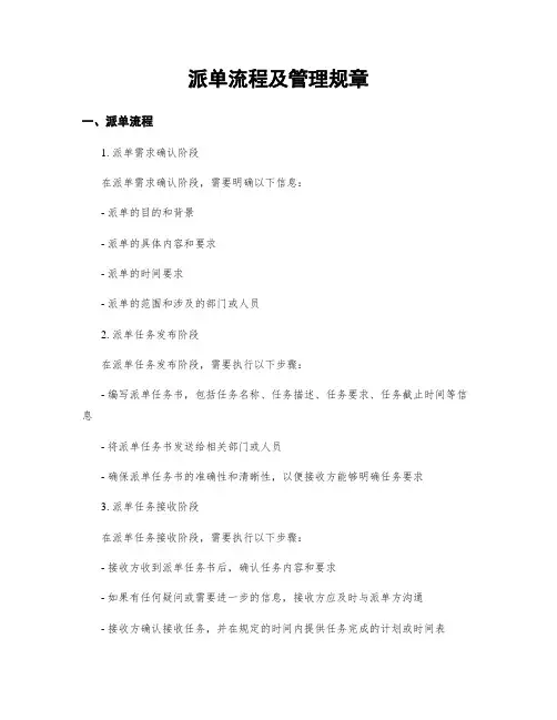 派单流程及管理规章