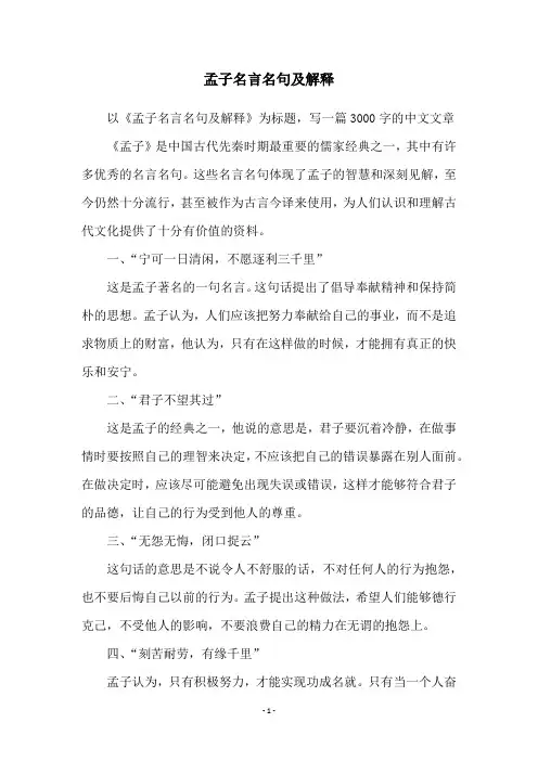 孟子名言名句及解释