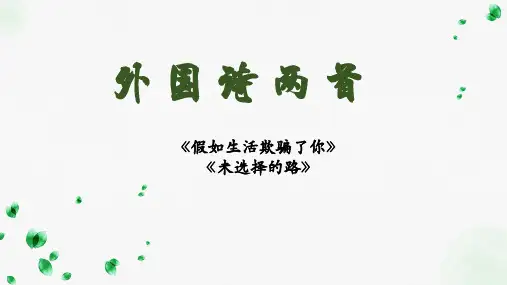 人教部编版语文七年级下册第20课《外国诗两首》课件