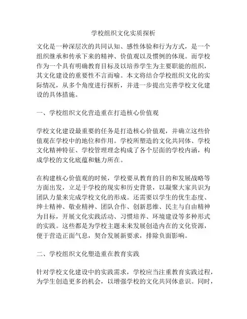 学校组织文化实质探析