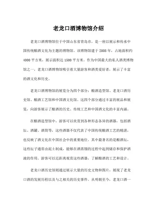 老龙口酒博物馆介绍