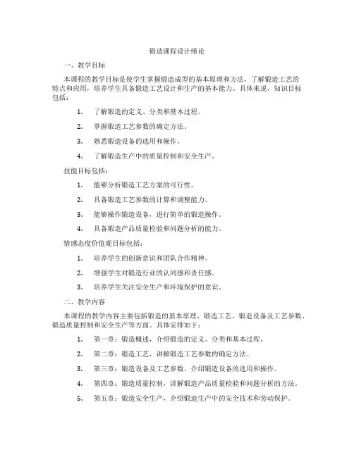 锻造课程设计绪论