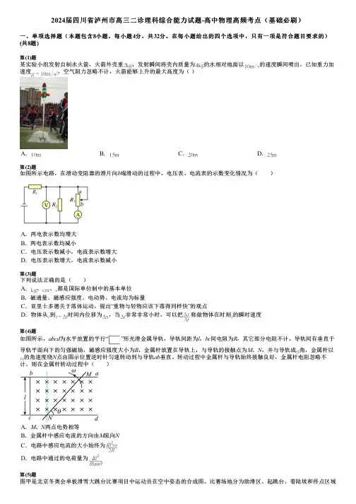 2024届四川省泸州市高三二诊理科综合能力试题-高中物理高频考点(基础必刷)