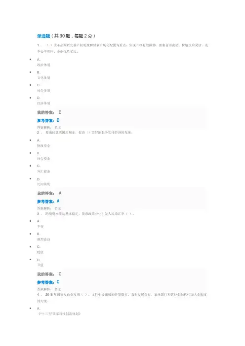 继续教育经济类专业课答案
