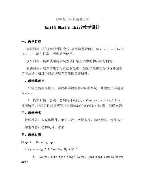 what'sthis教学设计