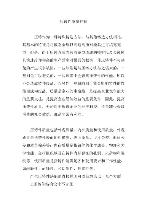 压铸件质量控制