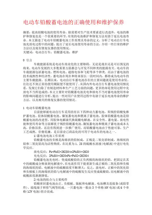电动车铅酸蓄电池的正确使用和维护保养