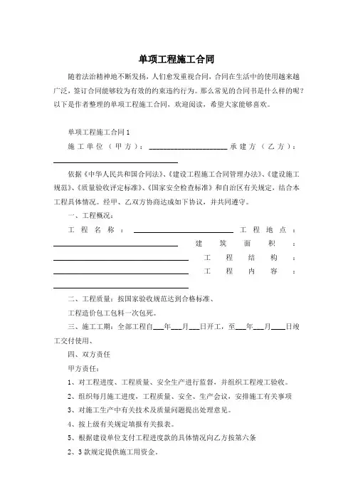 单项工程施工合同