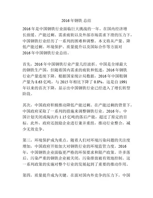 2016年钢铁 总结