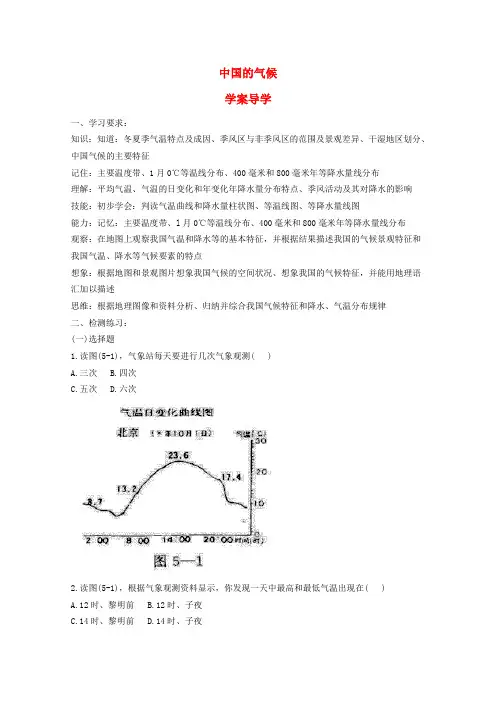 高三地理一轮复习学案：中国的气候学案