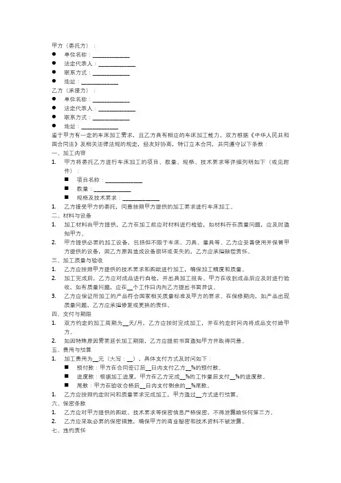 车床加工承包合同范本
