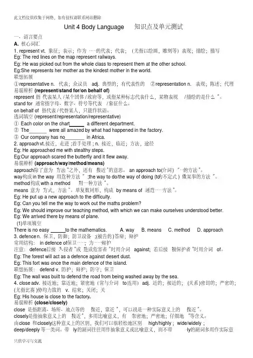 人教版高中必修四unit4复习过程