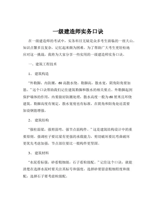 一级建造师实务口诀