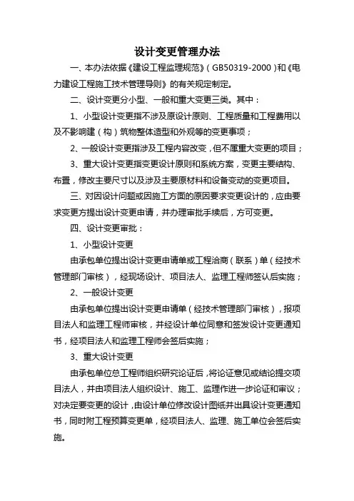 10设计变更管理办法