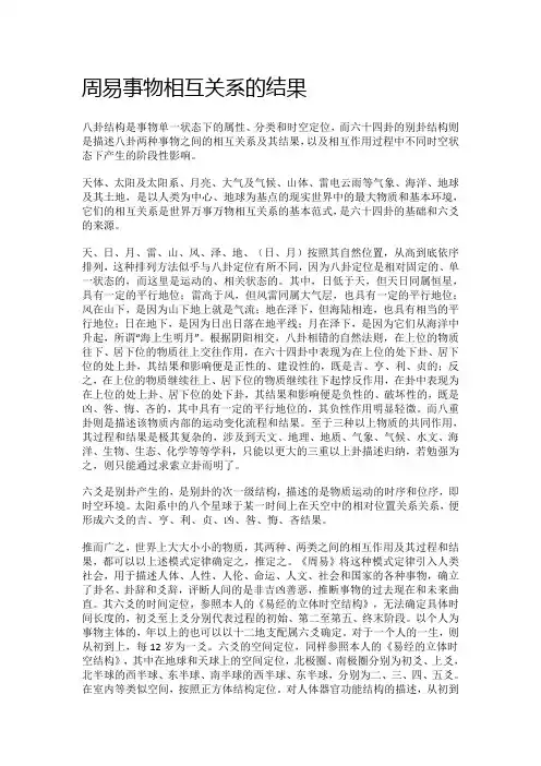 周易事物相互关系的结果