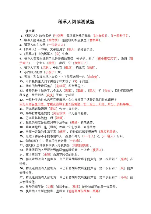 三年级《稻草人》阅读测试题答案