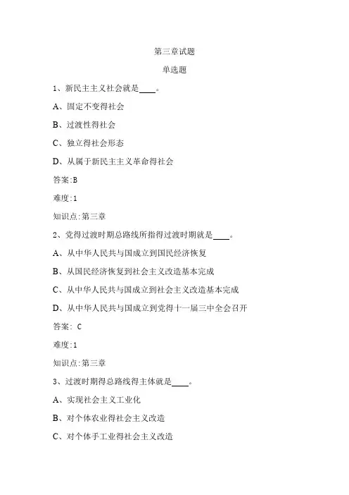 毛概第三章试题