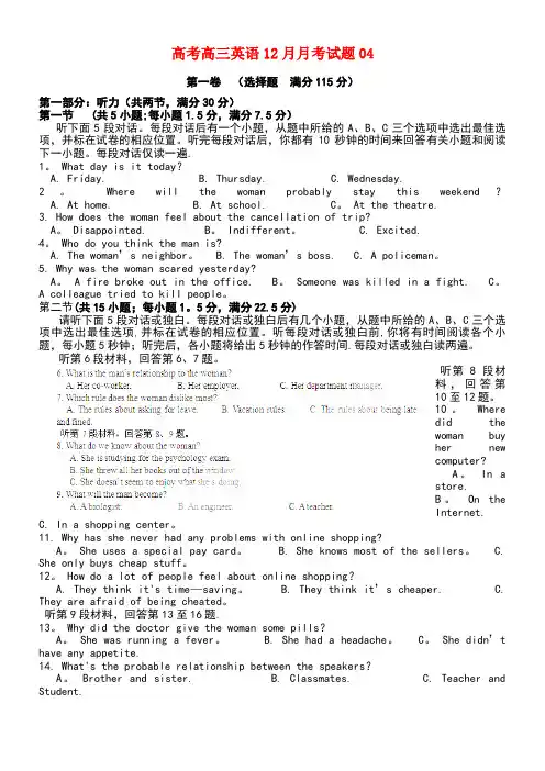 广东省湛江市普通高中高三英语12月月考试题04(new)