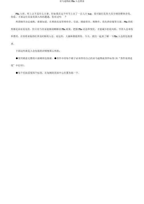 亚马逊物流FBA入仓要求