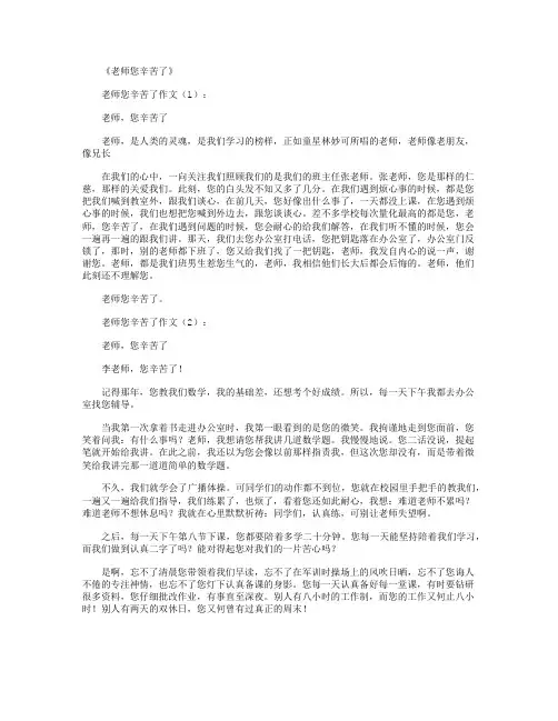 老师您辛苦了10篇_作文