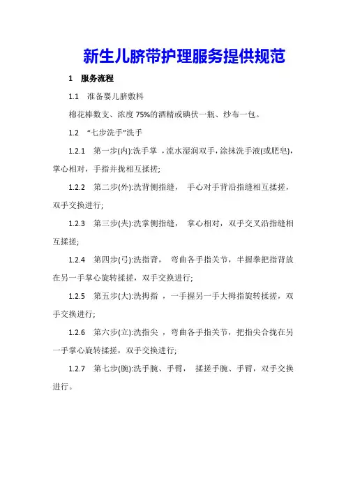 新生儿脐带护理服务提供规范