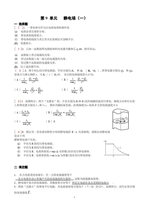 (完整版)普通物理习题册下答案