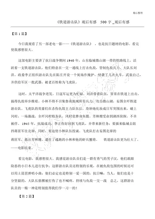 《铁道游击队》观后感500字_观后感