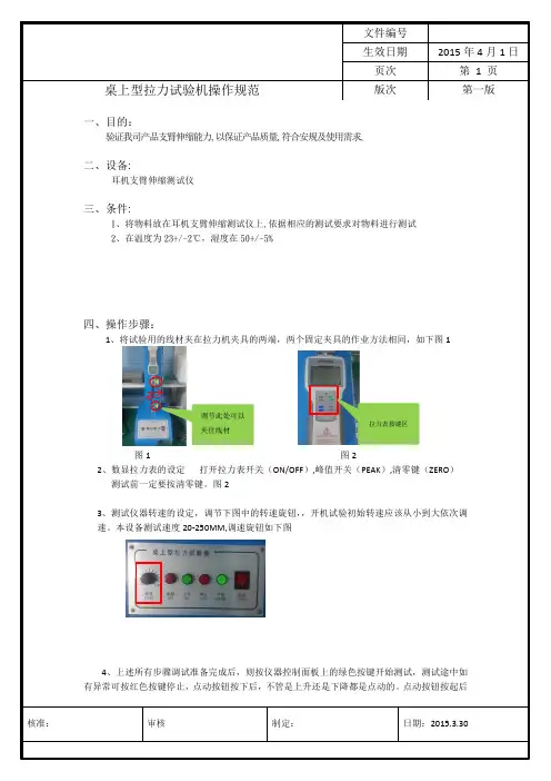 桌上型拉力试验机操作规范