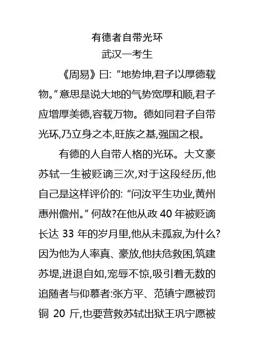 2018年中考满分作文：有德者自带光环