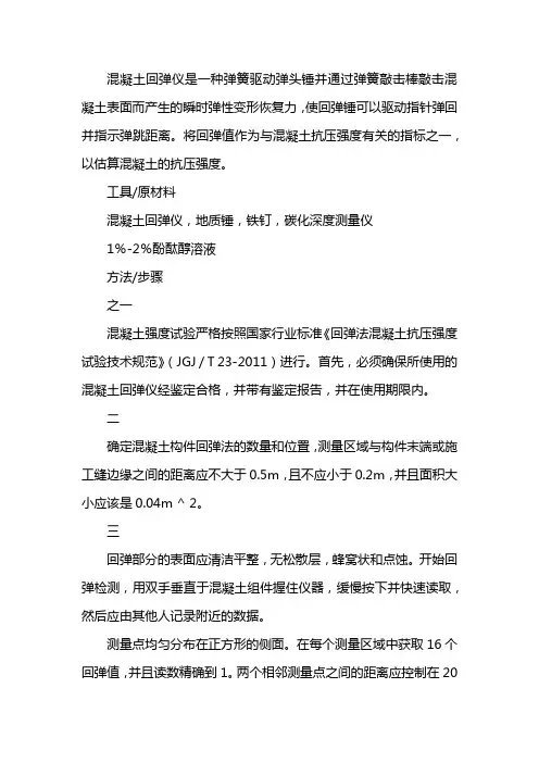 回弹法检测混凝土强度计算表
