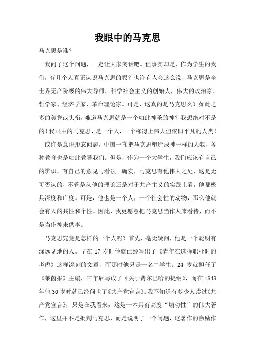 我眼里的马克思