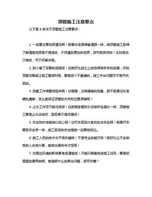 顶管施工注意要点