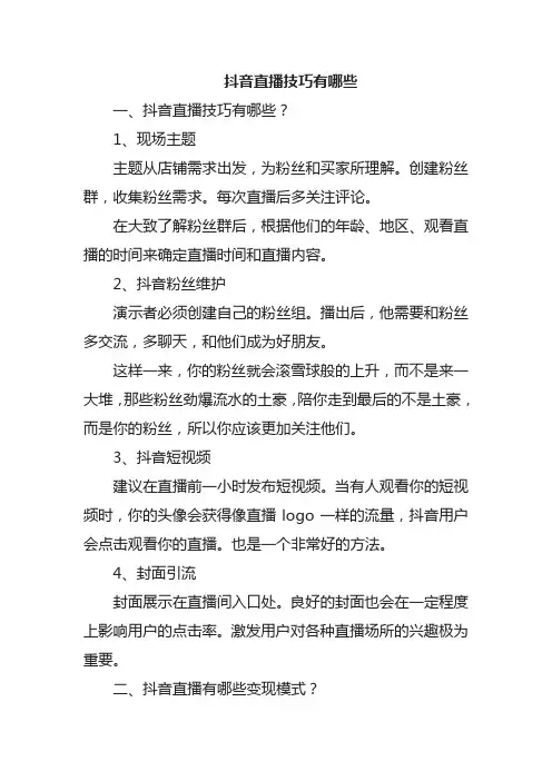 抖音直播技巧有哪些