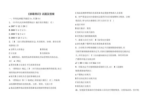 禁毒试题及答案