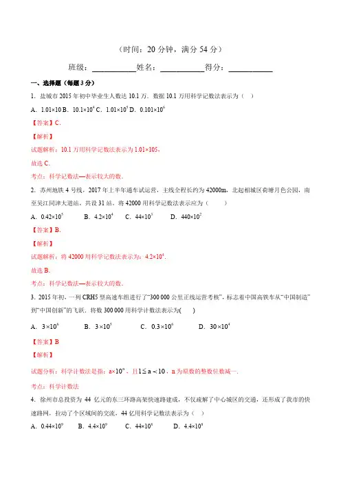 科学计数法测试卷