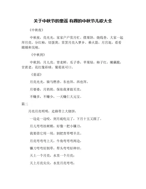 关于中秋节的童谣 有趣的中秋节儿歌大全