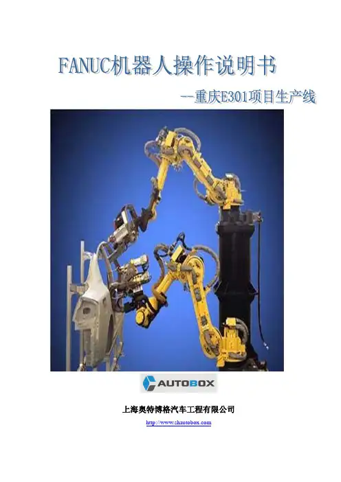 FANUC机器人操作说明书资料