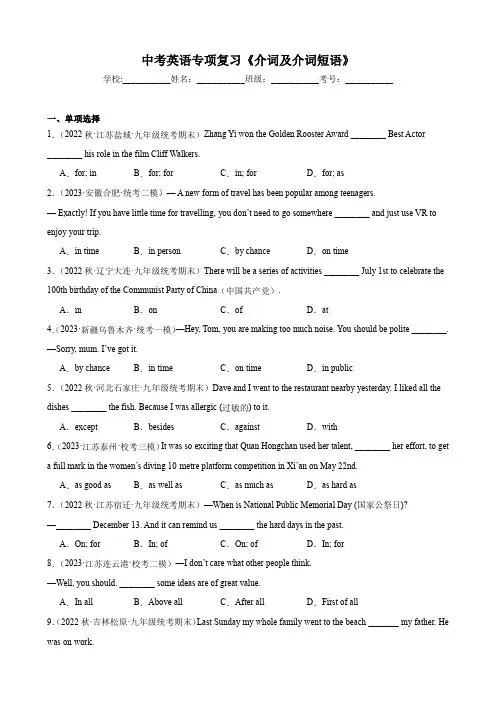 中考英语专项复习《介词及介词短语》