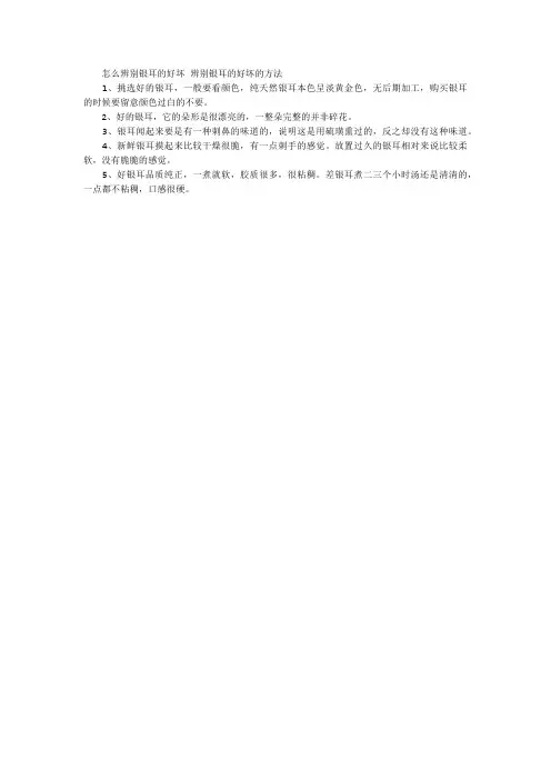 怎么辨别银耳的好坏辨别银耳的好坏的方法